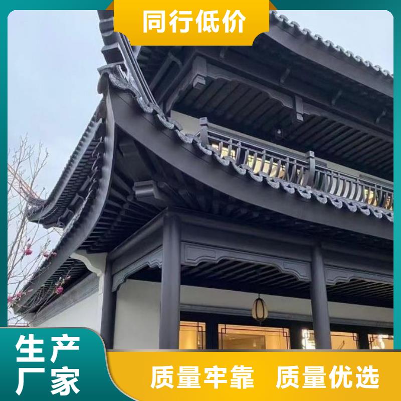 铝代木古建【别墅天沟】诚信经营质量保证