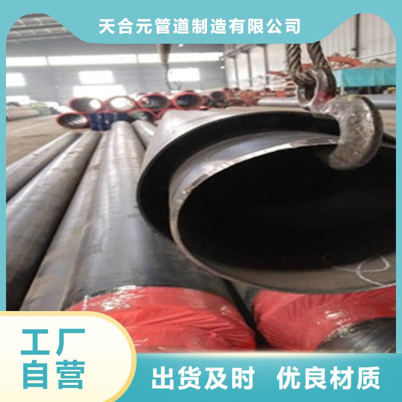 《天合元》:厂家直营【聚氨酯保温钢管】,涂塑钢管厂产地源头好货厂家货源-【28354.com】