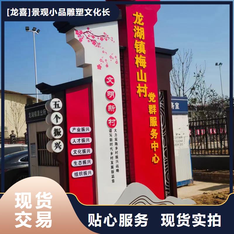 产品视频:附近《龙喜》品质服务【美丽乡村标牌】,公园园林景观工艺成熟