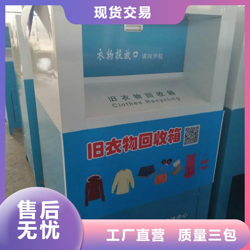不锈钢旧衣回收箱量大从优
