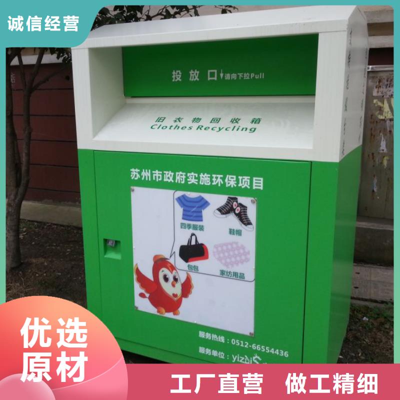 旧衣回收箱厂家信赖