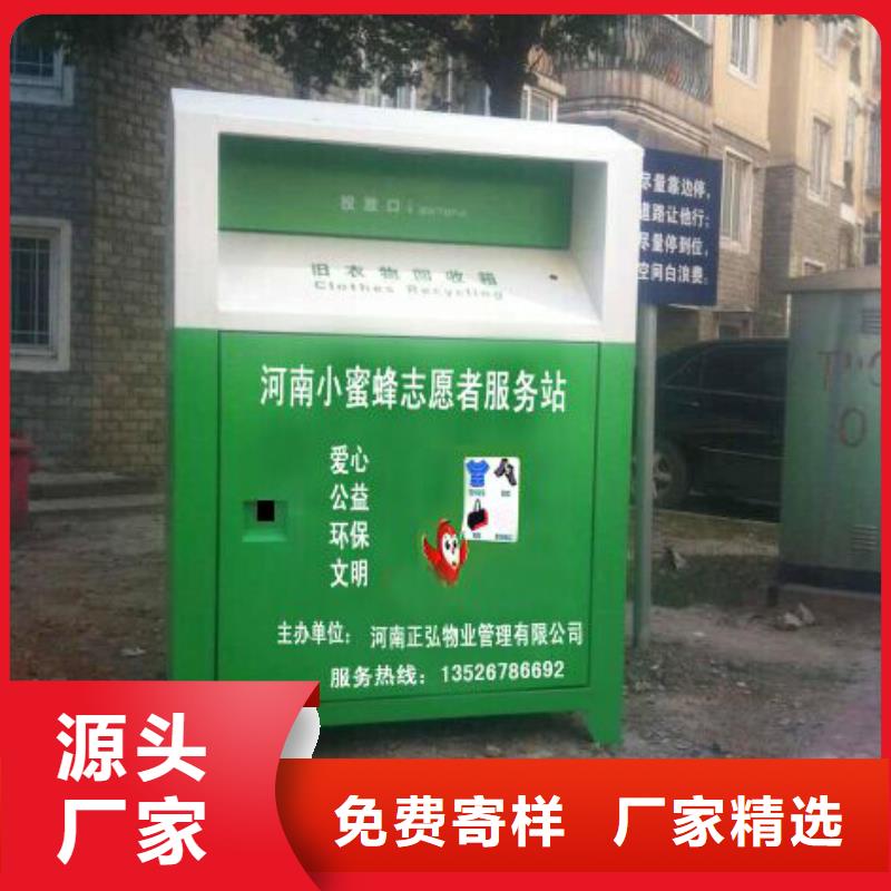 不锈钢旧衣回收箱来样定制