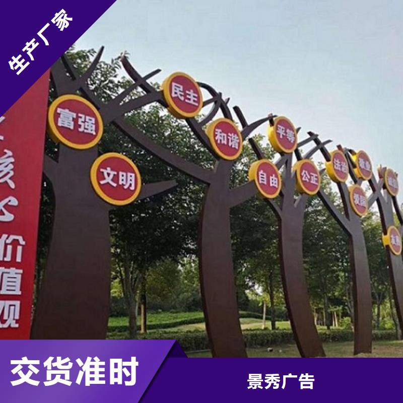 定制核心价值观生产厂家认准景秀广告