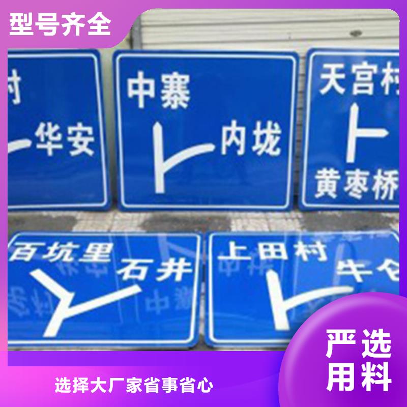 好货有保障【 公路标志牌_街道指路牌源头厂家来图定制】