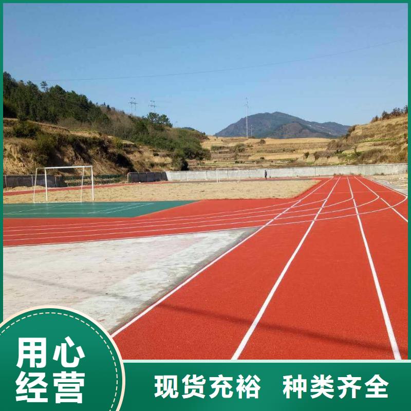 塑胶跑道硅PU体育场实体诚信厂家