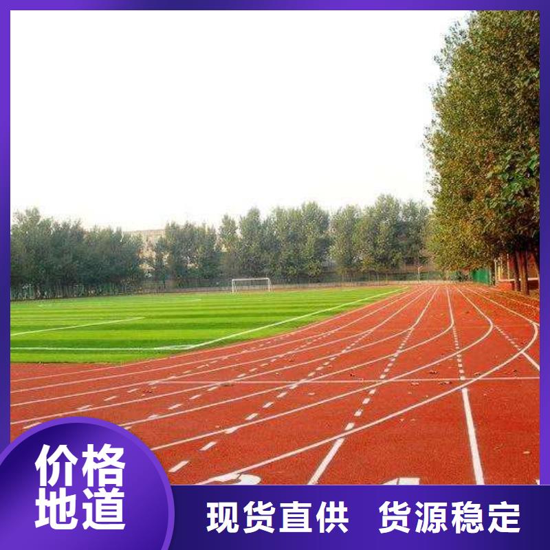 【 塑胶跑道极速发货】|东至|青阳|宿州|马鞍山|淮南|芜湖生产厂家