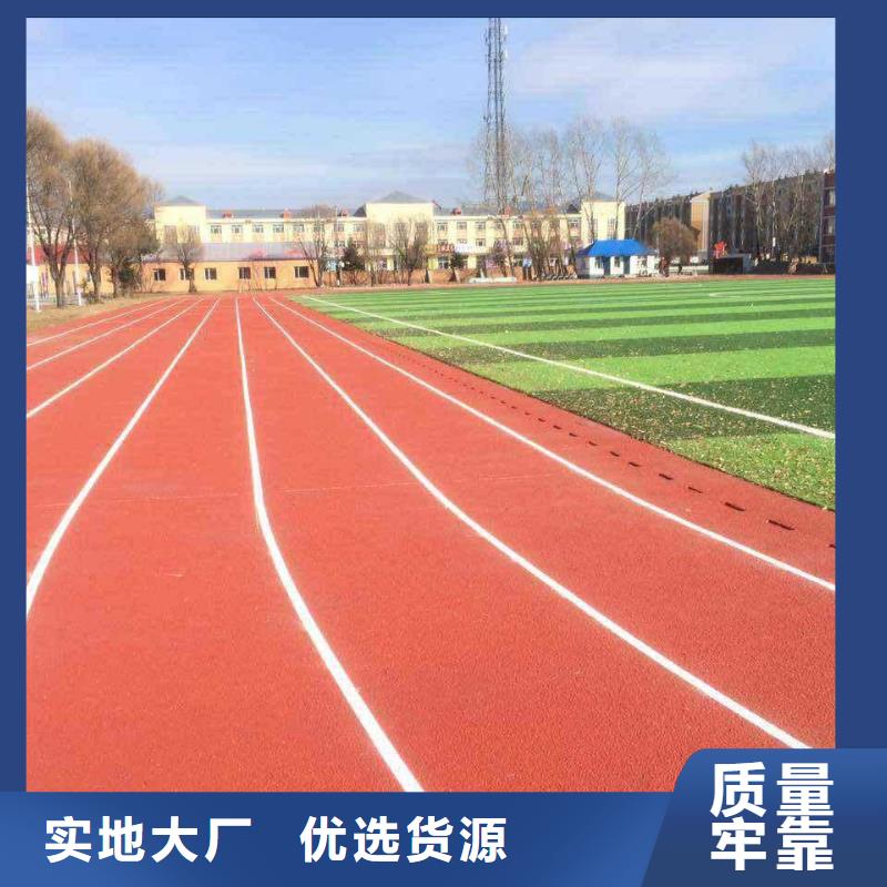 塑胶跑道跑步运动场正规厂家