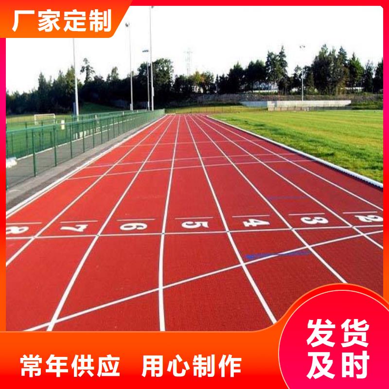 塑胶跑道跑步运动场正规厂家