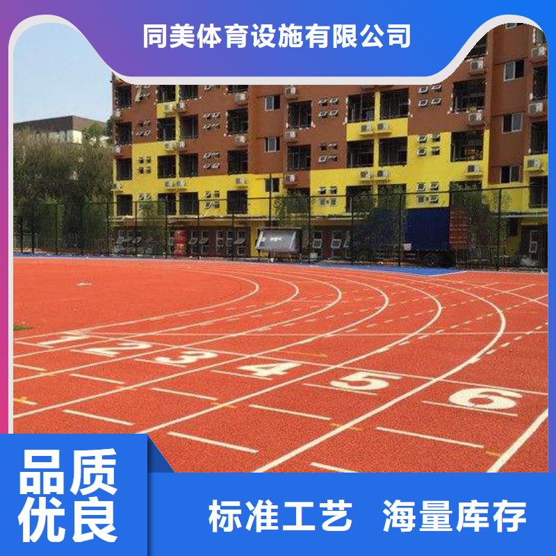 塑胶跑道硅PU羽毛球场产地批发
