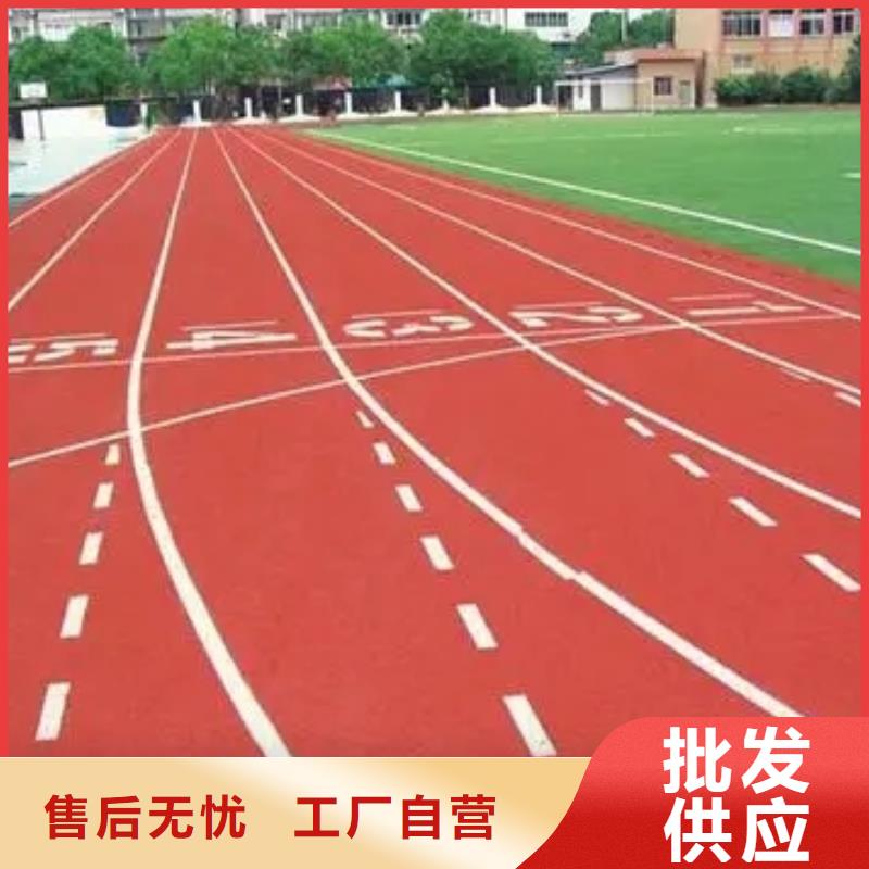 【塑胶场地】塑胶跑道来电咨询