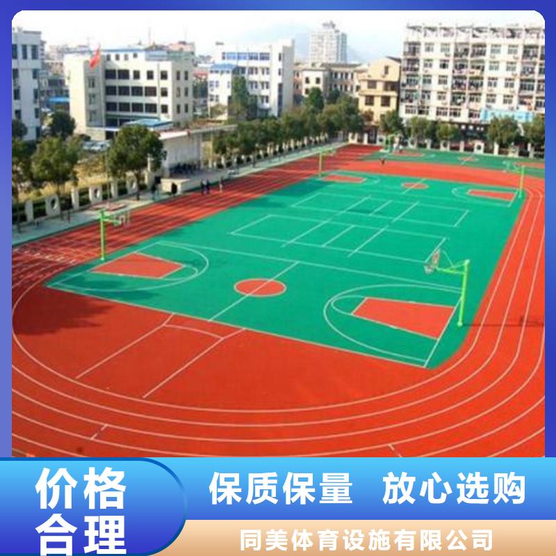 塑胶场地【塑胶跑道】自有厂家-同美体育设施(包头市分公司)