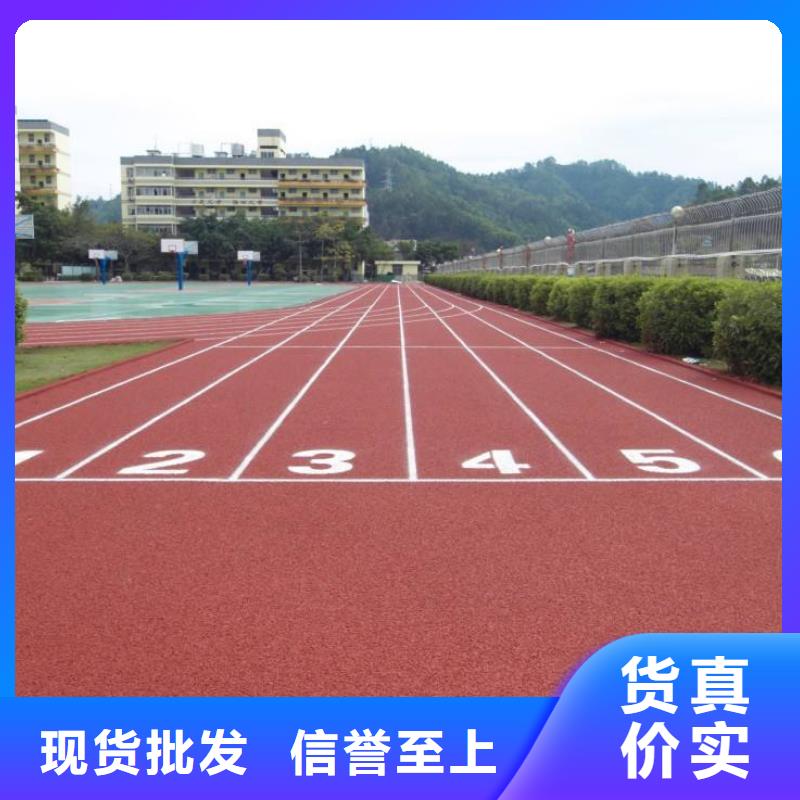 【 幼儿园塑胶跑道 塑胶跑道厂家直销放心】