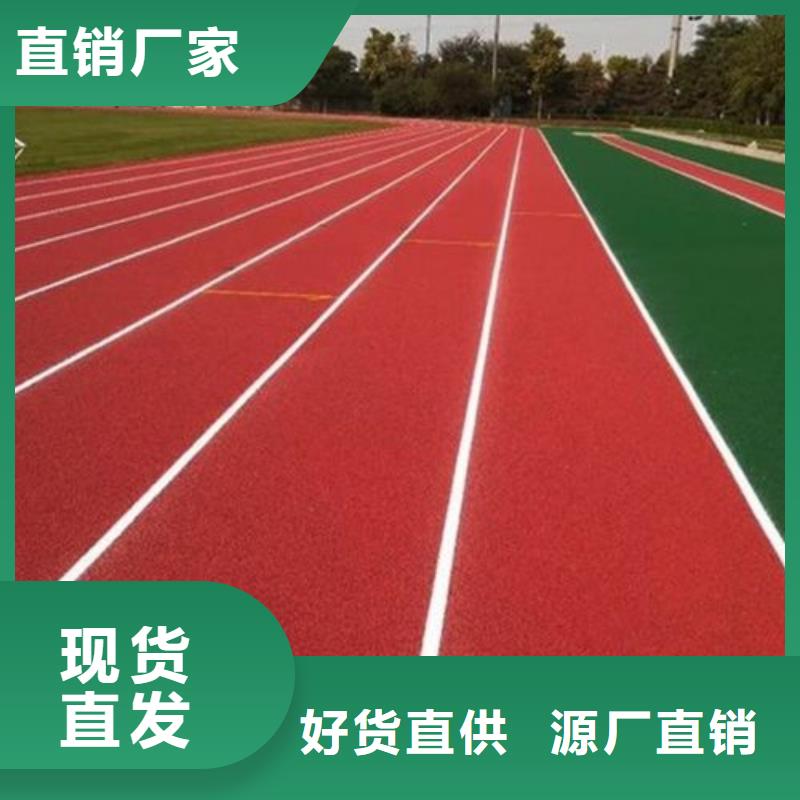 【 硅PU篮球场,塑胶跑道就近发货】同美橡胶跑道