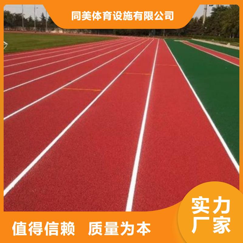 【硅PU篮球场】塑胶跑道实力公司本地品牌
