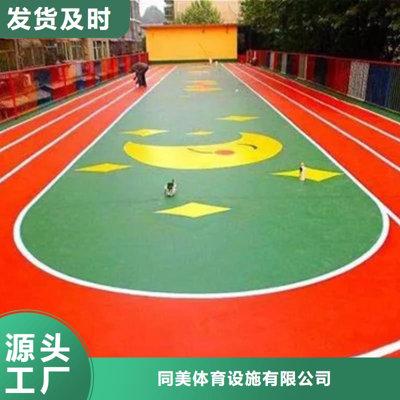 【 硅PU篮球场,塑胶跑道就近发货】同美橡胶跑道