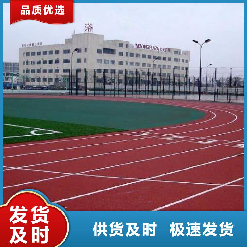【硅PU篮球场】塑胶跑道实力公司本地品牌