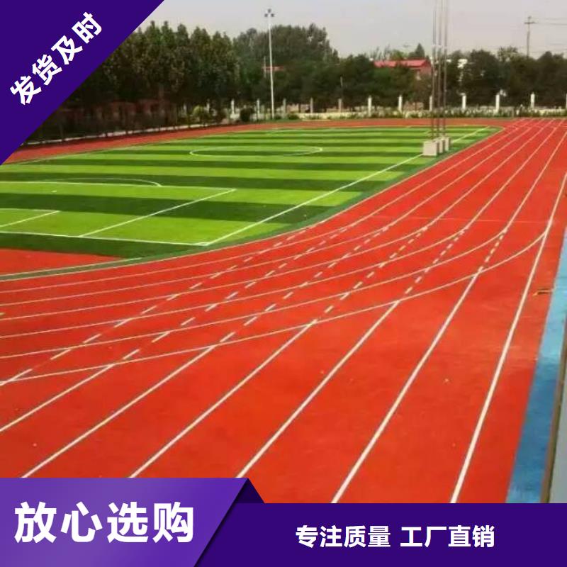 【 硅PU篮球场,塑胶跑道就近发货】同美橡胶跑道
