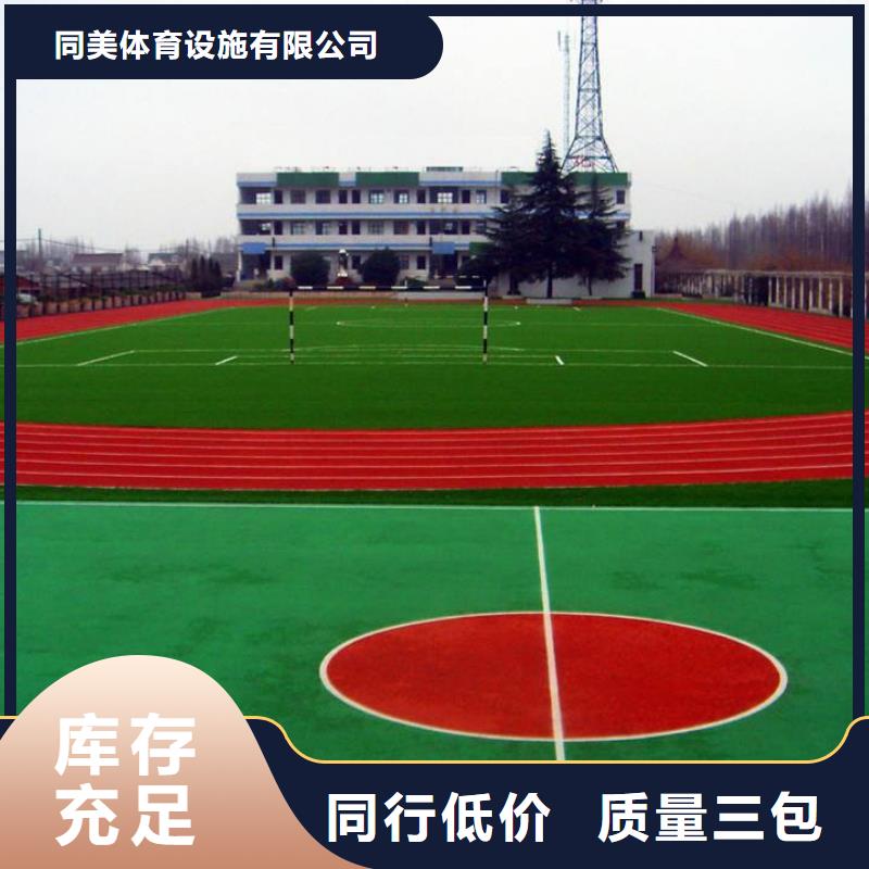 【硅PU篮球场】塑胶跑道实力公司本地品牌