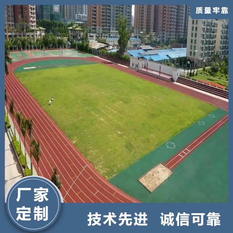 环保型塑胶跑道硅PU体育场地价格实惠工厂直供