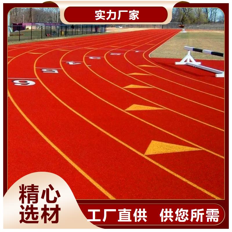 环保型塑胶跑道足球场田径跑道实力公司
