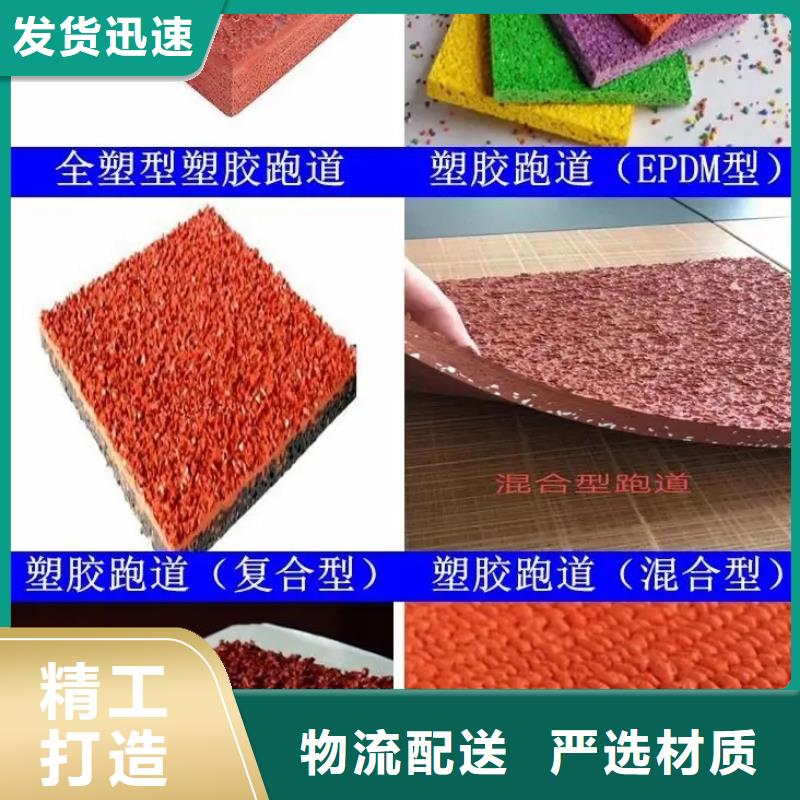 环保型塑胶跑道塑胶场地支持货到付清