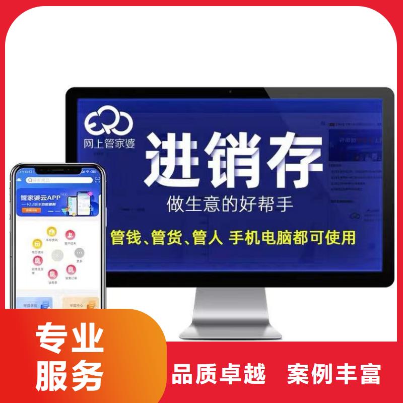 【软件-云进销存ERP一对一服务】
