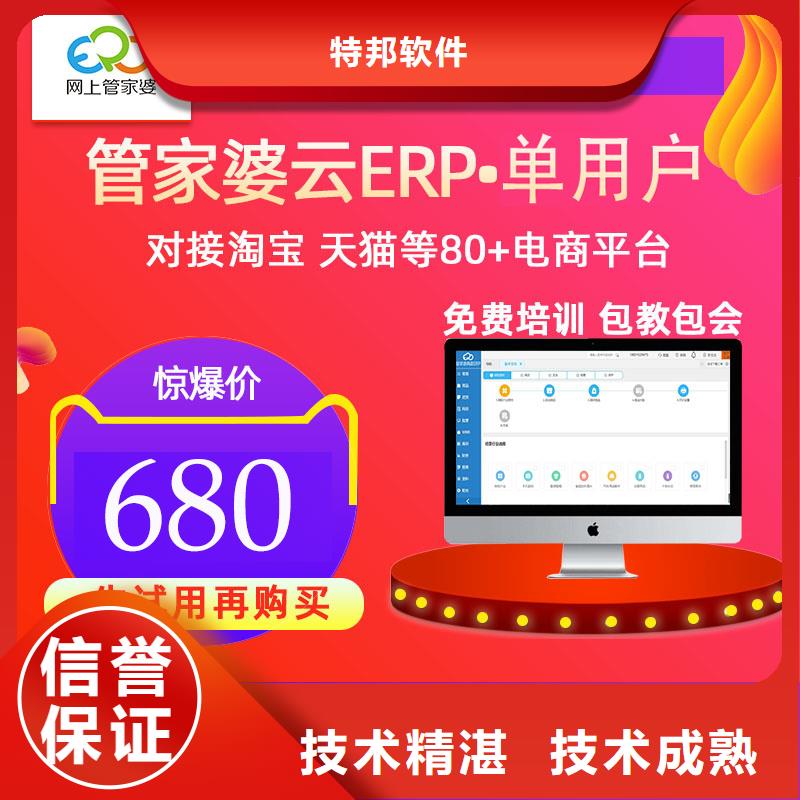 软件管家婆财贸双全财务软件2025专业的团队