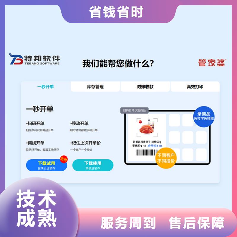 手机进销存软件怎么挑选