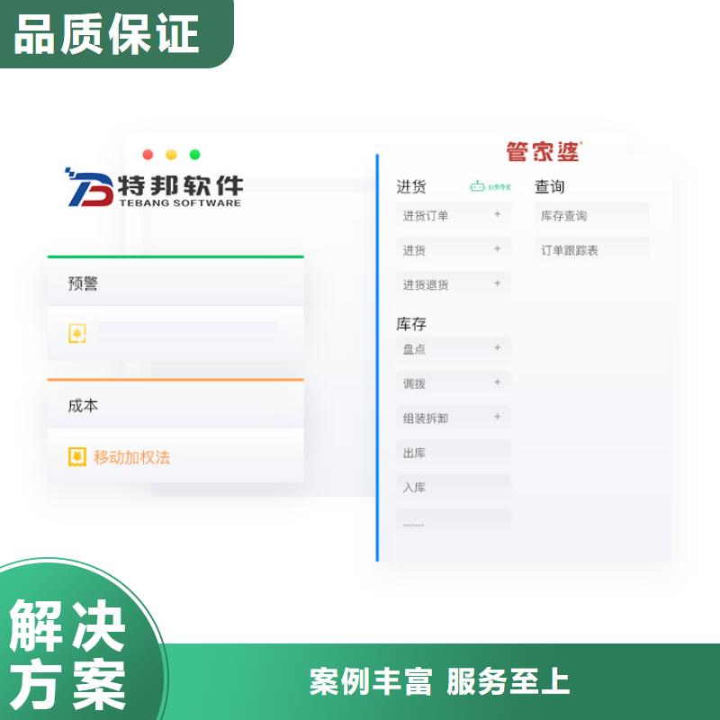 软件【云端进销存软件】售后保障