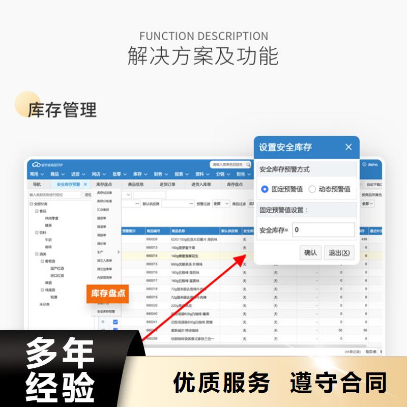 软件进销存系统实力公司