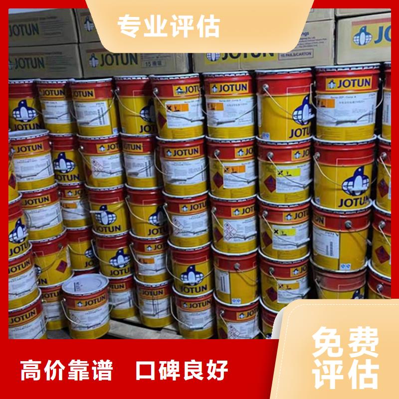 回收过期油漆靠谱厂家