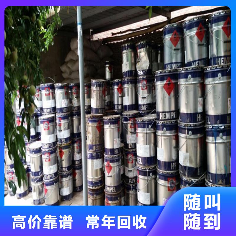 回收过期油漆靠谱厂家