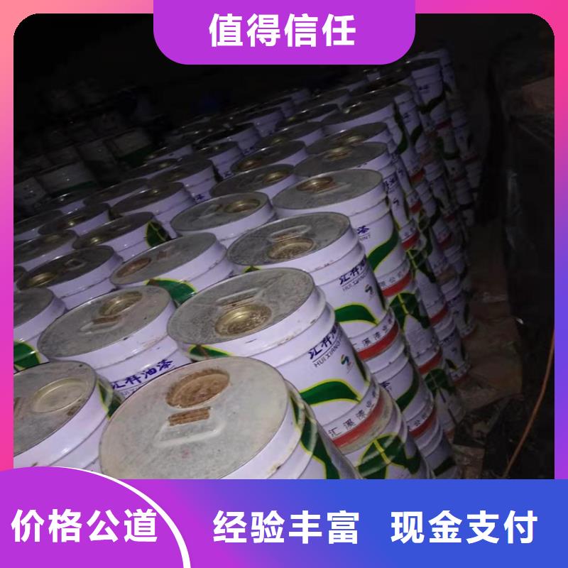【 回收油漆 回收树脂厂家专业评估】-服务范围包括沙河|柏乡|张家口|石家庄|邯郸|承德|廊坊等