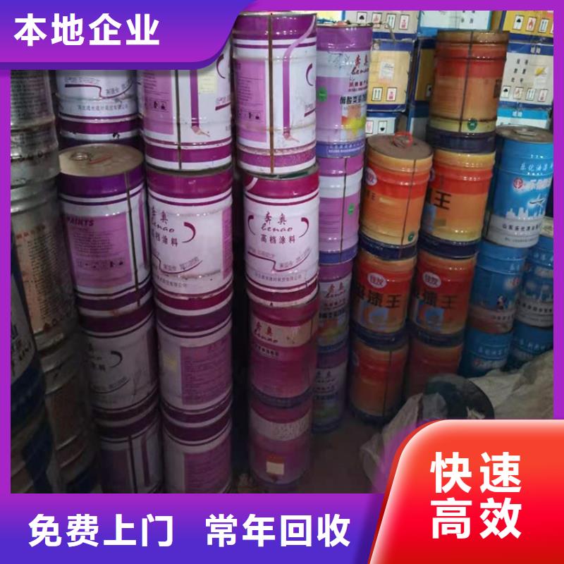 【回收油漆】,油墨回收服务好|锡林郭勒|赤峰|乌海|呼伦贝尔|乌兰察布|鄂尔多斯服务商