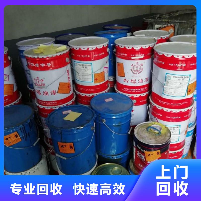 【 回收油漆 回收树脂厂家专业评估】-服务范围包括沙河|柏乡|张家口|石家庄|邯郸|承德|廊坊等