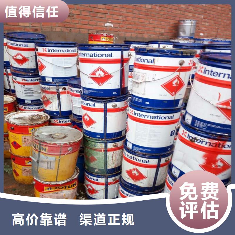 【 回收油漆 回收树脂厂家专业评估】-服务范围包括沙河|柏乡|张家口|石家庄|邯郸|承德|廊坊等