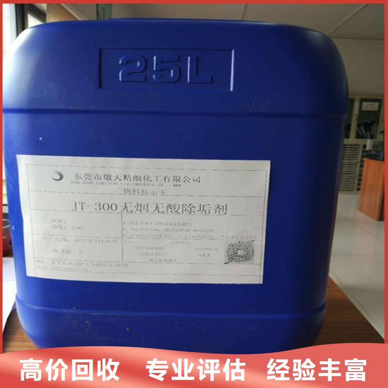 【 回收化工原料,回收溶剂长期高价回收】
