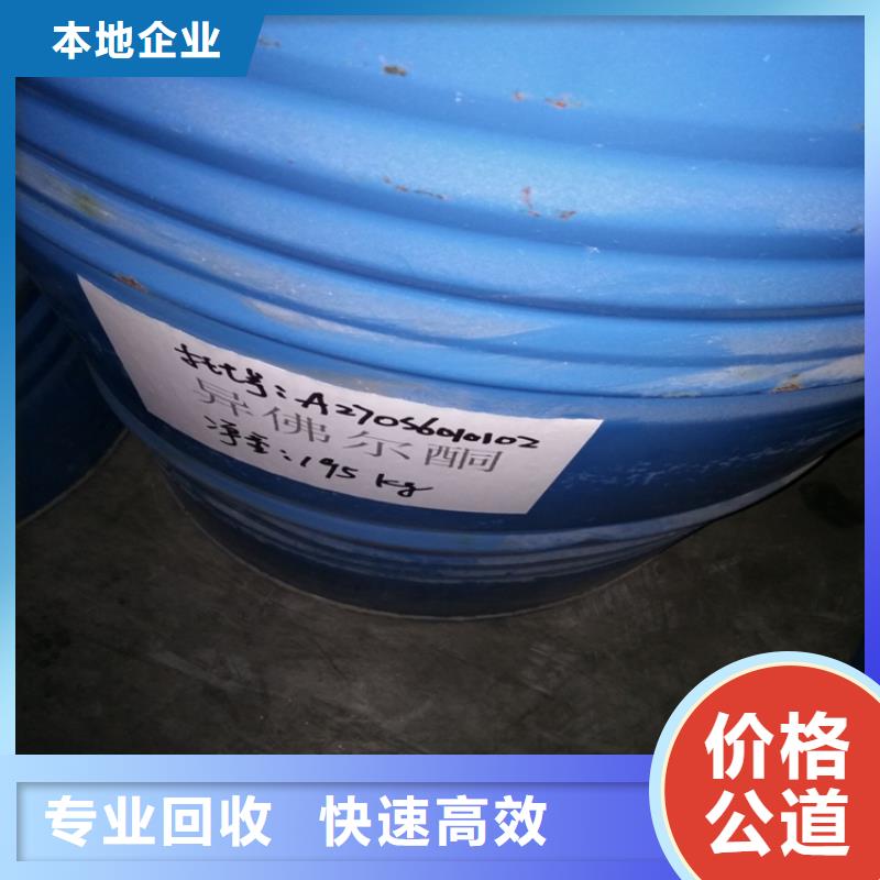 回收化工原料-回收油漆公司长期高价回收