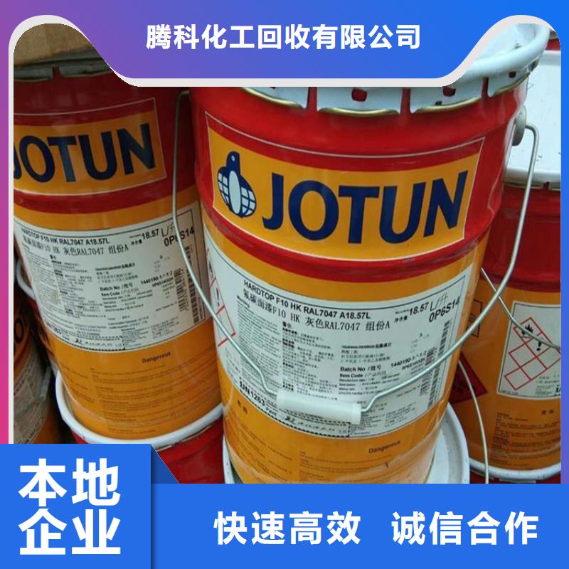 【 回收化工原料,回收溶剂长期高价回收】