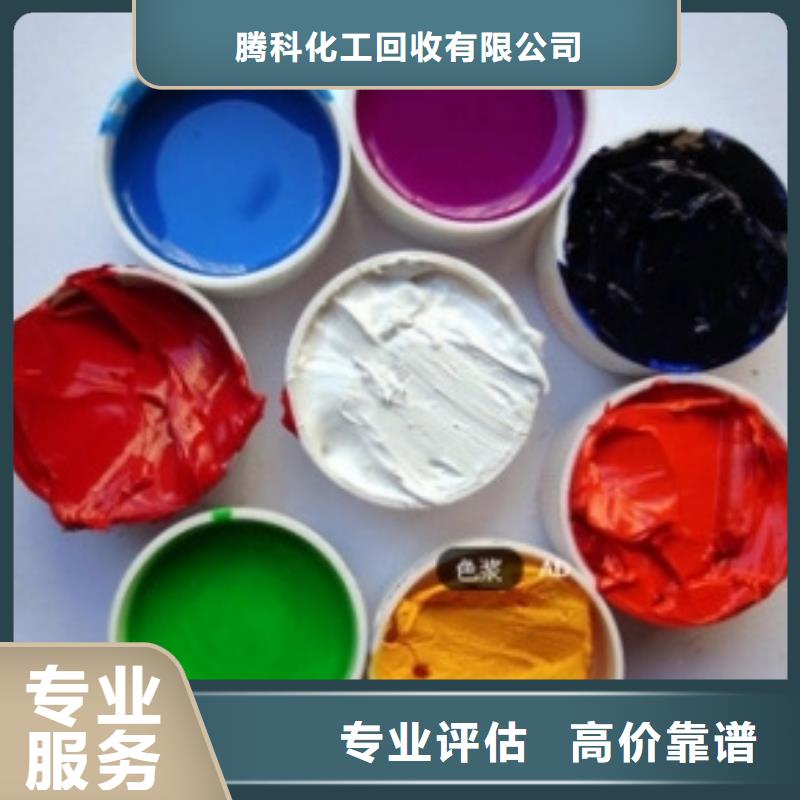 水性色浆_回收化学试剂价高同行