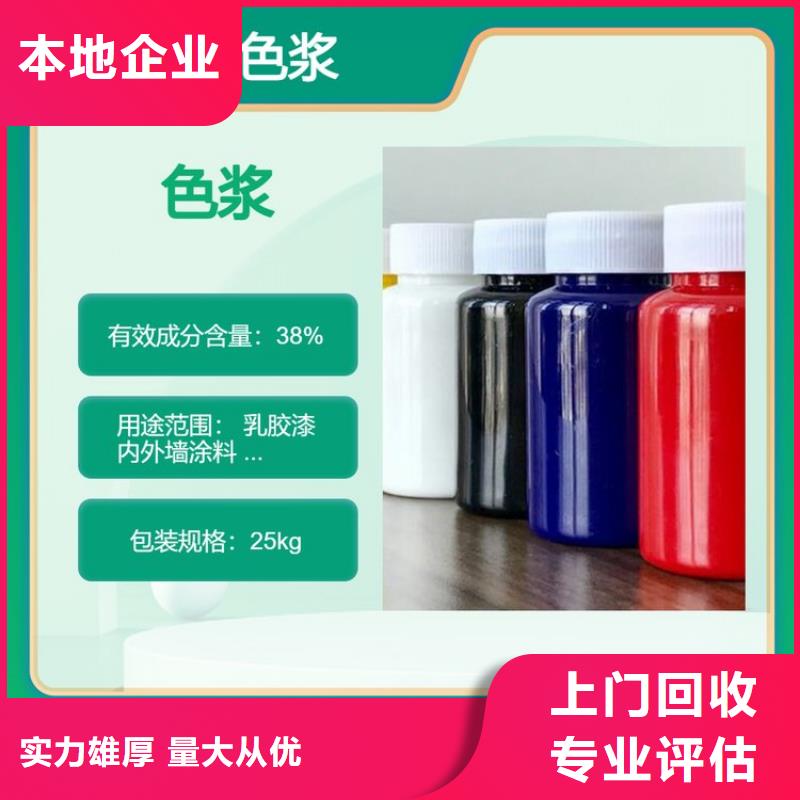 水性色浆回收化工助剂公司大量回收