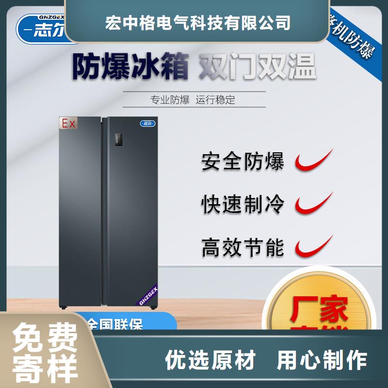 防爆冰箱生产免费定制