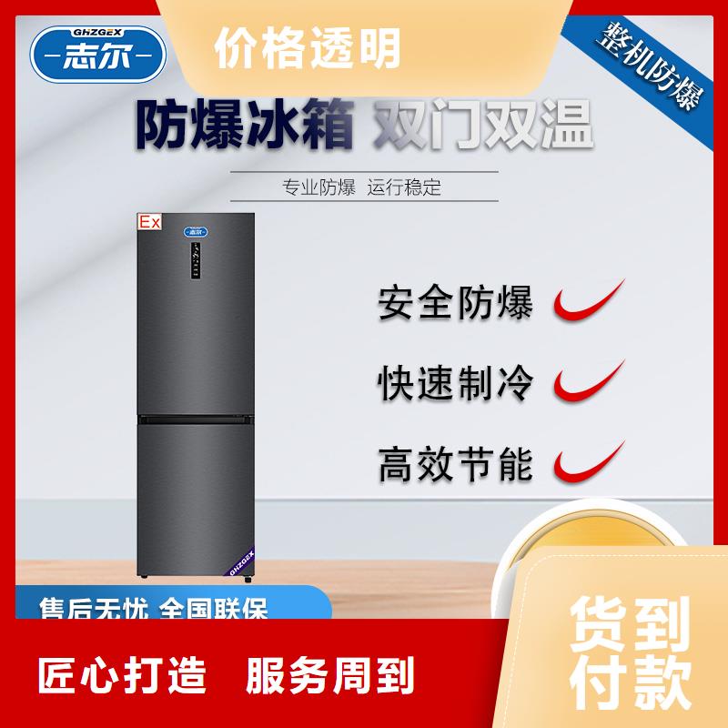 防爆冰箱口碑好-公司欢迎您！
