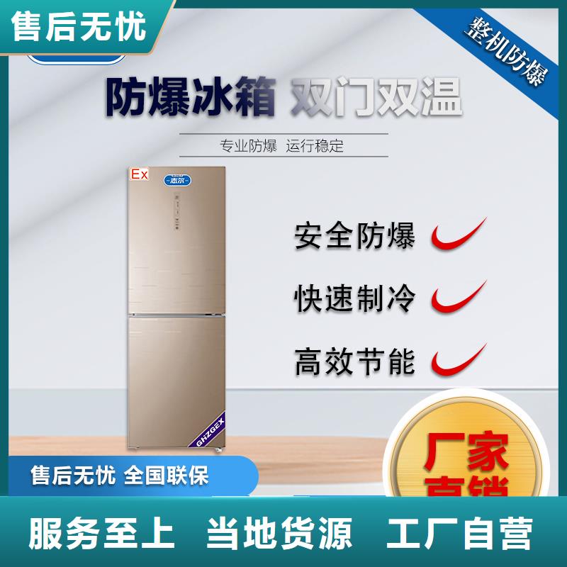 防爆冰箱供应费用