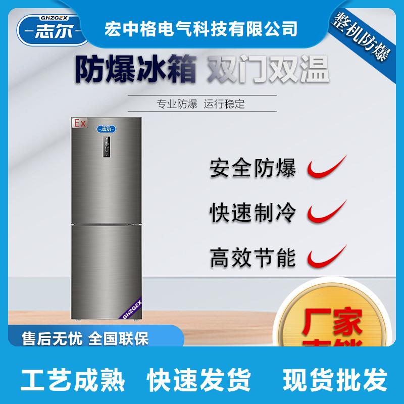 防爆冰箱拿货价多少钱、防爆冰箱拿货价多少钱出厂价