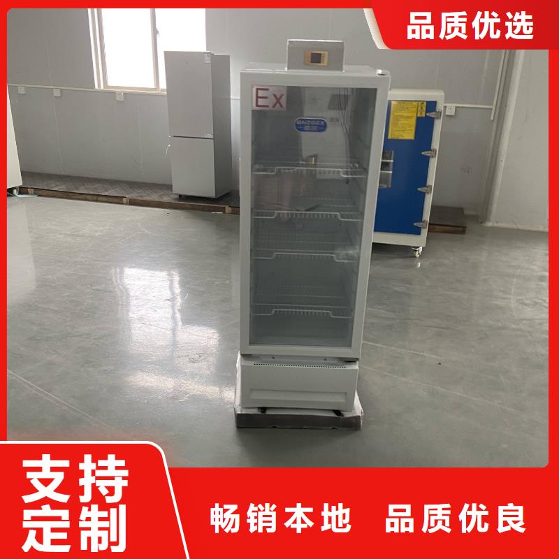 |山丹|甘州|武威|定西|庆阳|临夏|金昌|嘉峪关|平凉宏中格【 防爆冰箱230L无霜风冷展示柜 防爆冰箱厂家诚信经营现货现发】