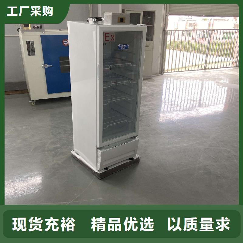 【防爆冰箱230L无霜风冷展示柜】防爆冰箱用心服务-宏中格电气科技(娄底市分公司)