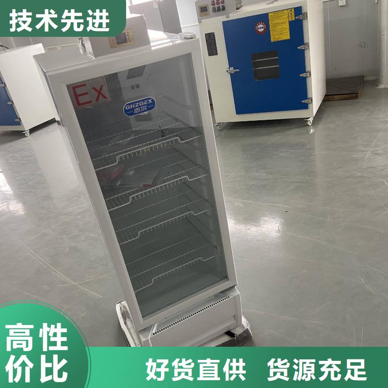 【防爆冰箱230L无霜风冷展示柜】防爆冰箱用心服务-宏中格电气科技(娄底市分公司)