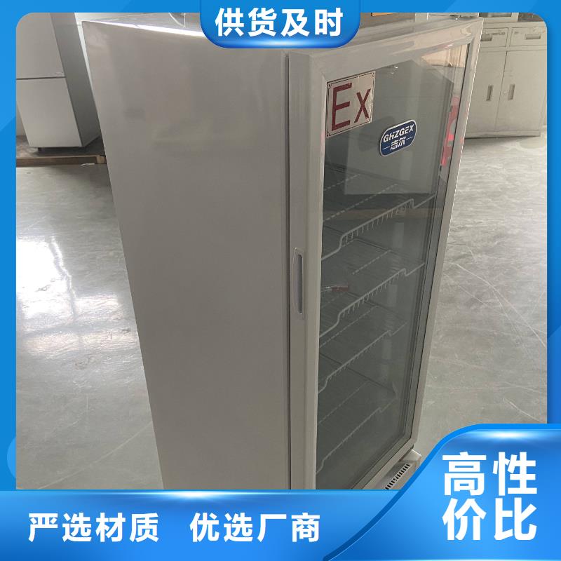 |山丹|甘州|武威|定西|庆阳|临夏|金昌|嘉峪关|平凉宏中格【 防爆冰箱230L无霜风冷展示柜 防爆冰箱厂家诚信经营现货现发】
