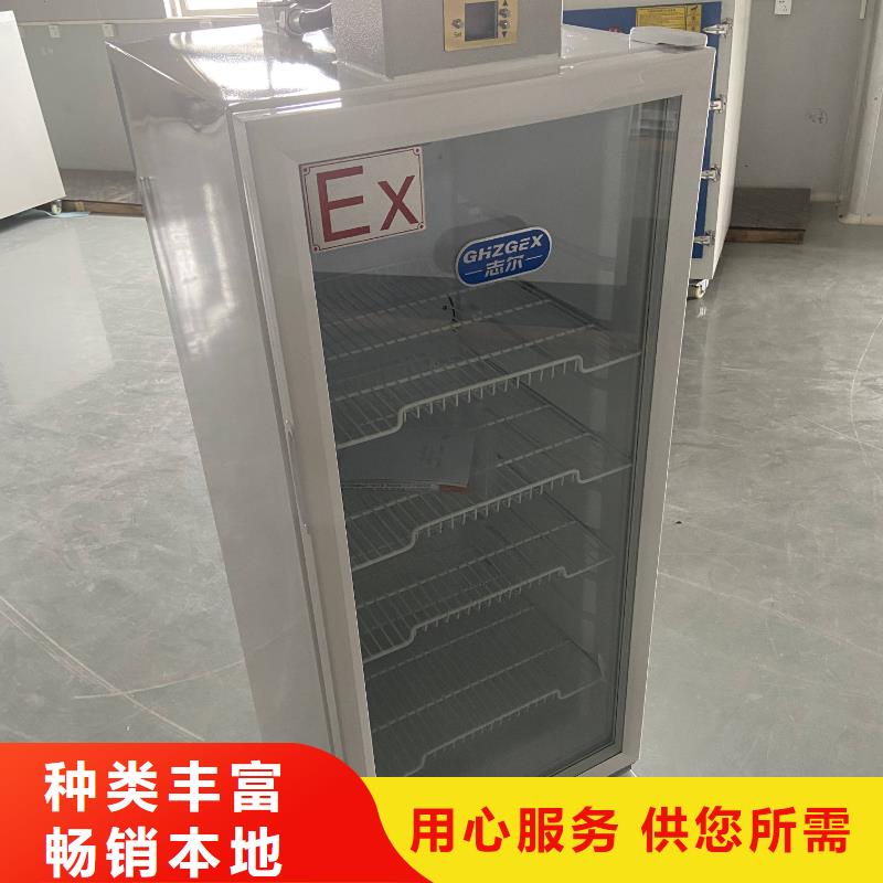 |山丹|甘州|武威|定西|庆阳|临夏|金昌|嘉峪关|平凉宏中格【 防爆冰箱230L无霜风冷展示柜 防爆冰箱厂家诚信经营现货现发】